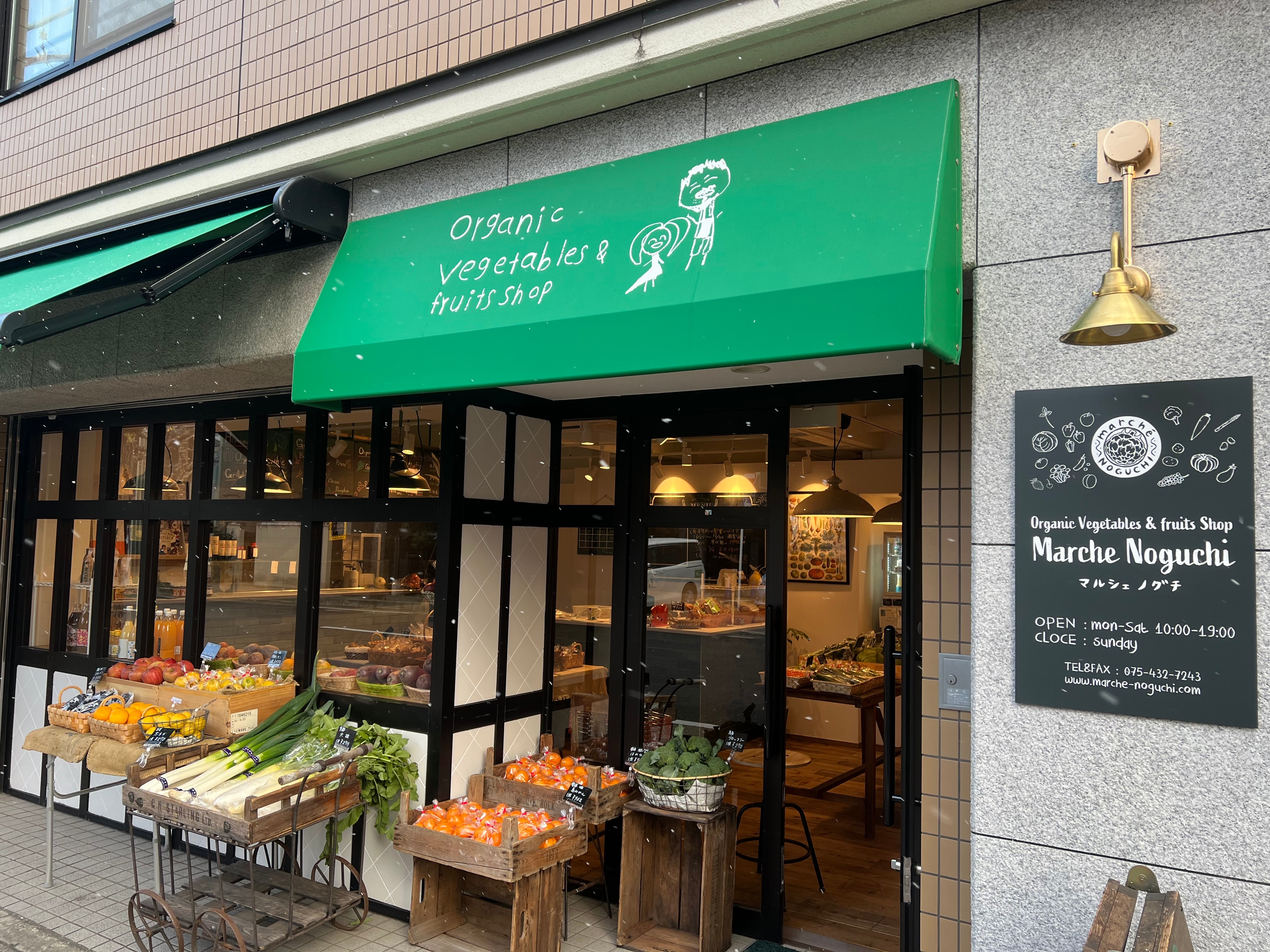 京都二条の八百屋｜有機野菜と旬の果物【マルシェノグチ】