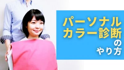 東京パーソナルカラー診断予約制サロン Iro Iro ツクツク ビューティー ポイントが貯まるサロンの検索予約サイト