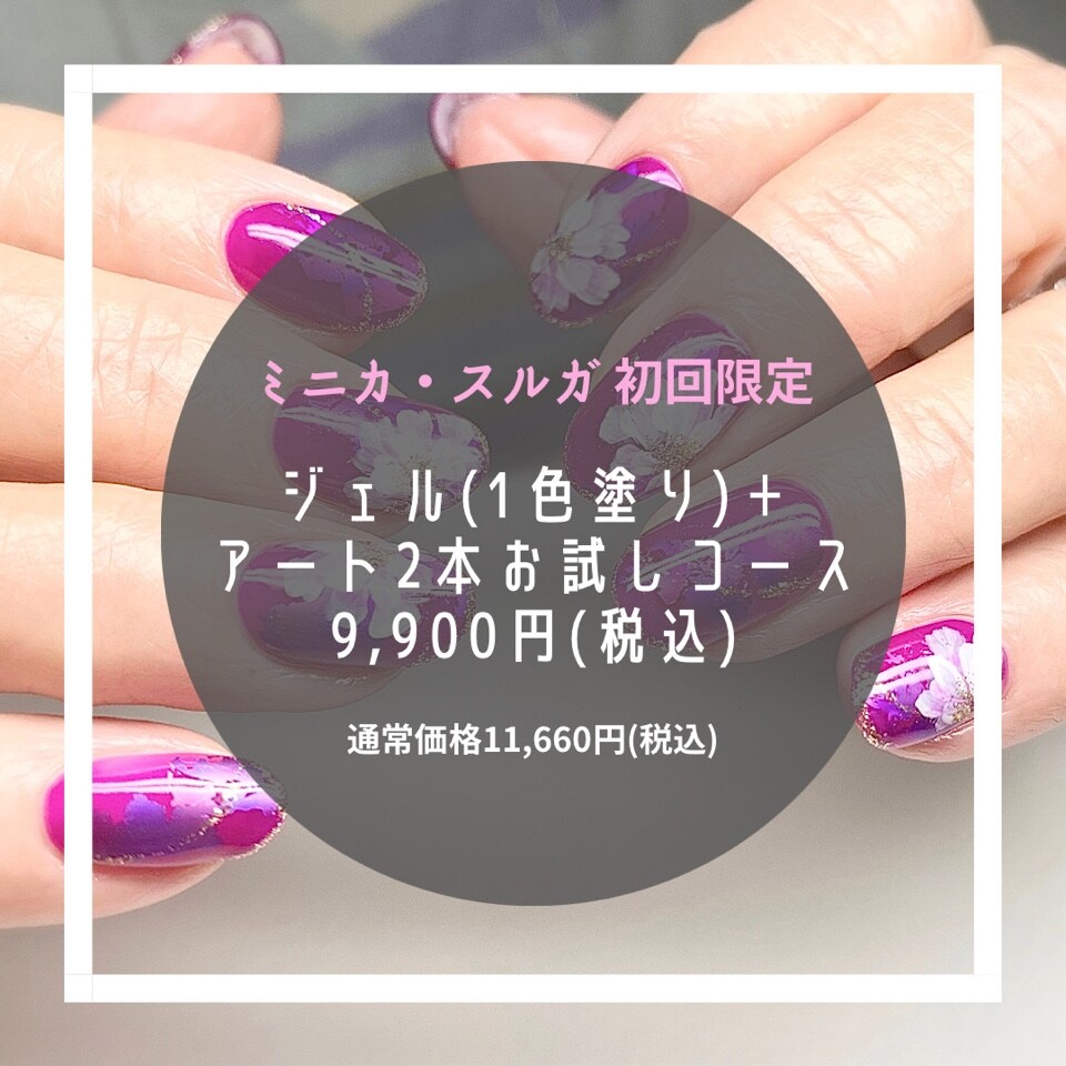 メルマガ登録で ご新規様10 Off 既存のお客様10 Off 杉並区阿佐ヶ谷のネイルサロン ネイルサロン ミニカ スルガ Nail Salon Tsuku2 阿佐ヶ谷ネイルサロン ツクツク ビューティーモバイル ポイントが貯まるサロンの検索予約サイト