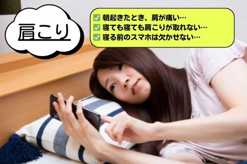 肩こり解消!美しい姿勢を手に入れる寝方&ケア方法