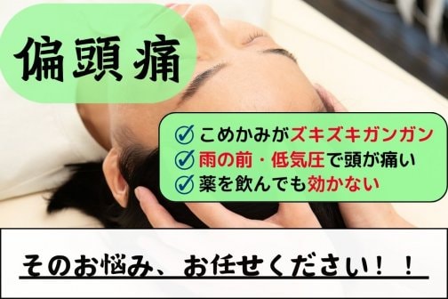 秋の偏頭痛と顔のむくみの関係｜自律神経を整えて小顔・美姿勢へ導く整体