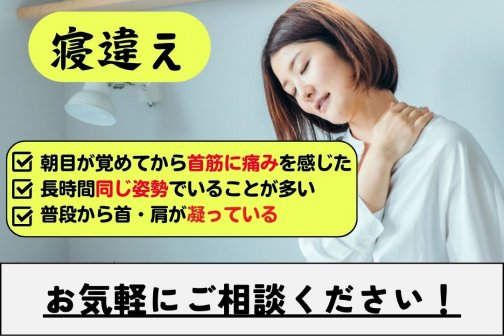 11月23日前後は寝違え急増｜首コリ悪化は小顔効果・姿勢美人に大きく影響