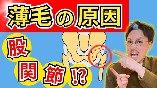 股関節が女性の薄毛に!?抜け毛予防に効果的な運動2選