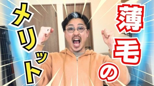 【見逃し厳禁】aga治療に一生通いたくない人の薄毛がメリットの考え方
