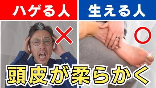 【硬い頭皮を柔らかく】1回1分抜け毛・薄毛対策に有効なカンタン足裏ケア