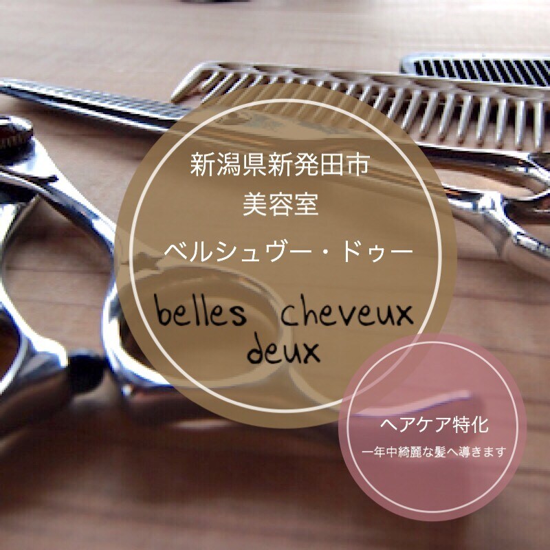 新潟県新発田市の美容室 Belles Cheveux Deux ベルシュヴー ドゥー ツクツク ビューティーモバイル ポイントが貯まるサロンの検索予約サイト