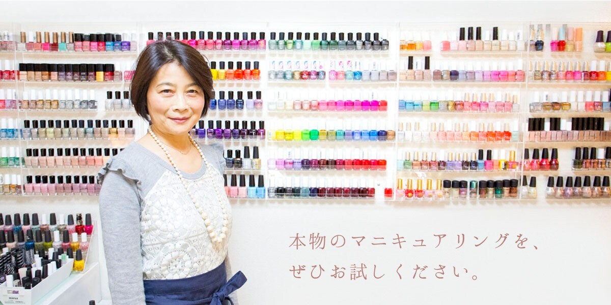 恵比寿 自爪ネイルケア ネイルスクール Jina 一般社団法人 自爪育成ネイルケア協会 ツクツク ビューティー ポイントが貯まるサロンの検索予約サイト