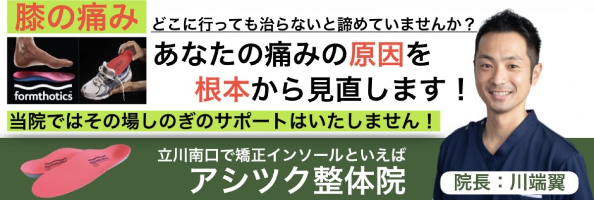 アシツク整体院 立川南口