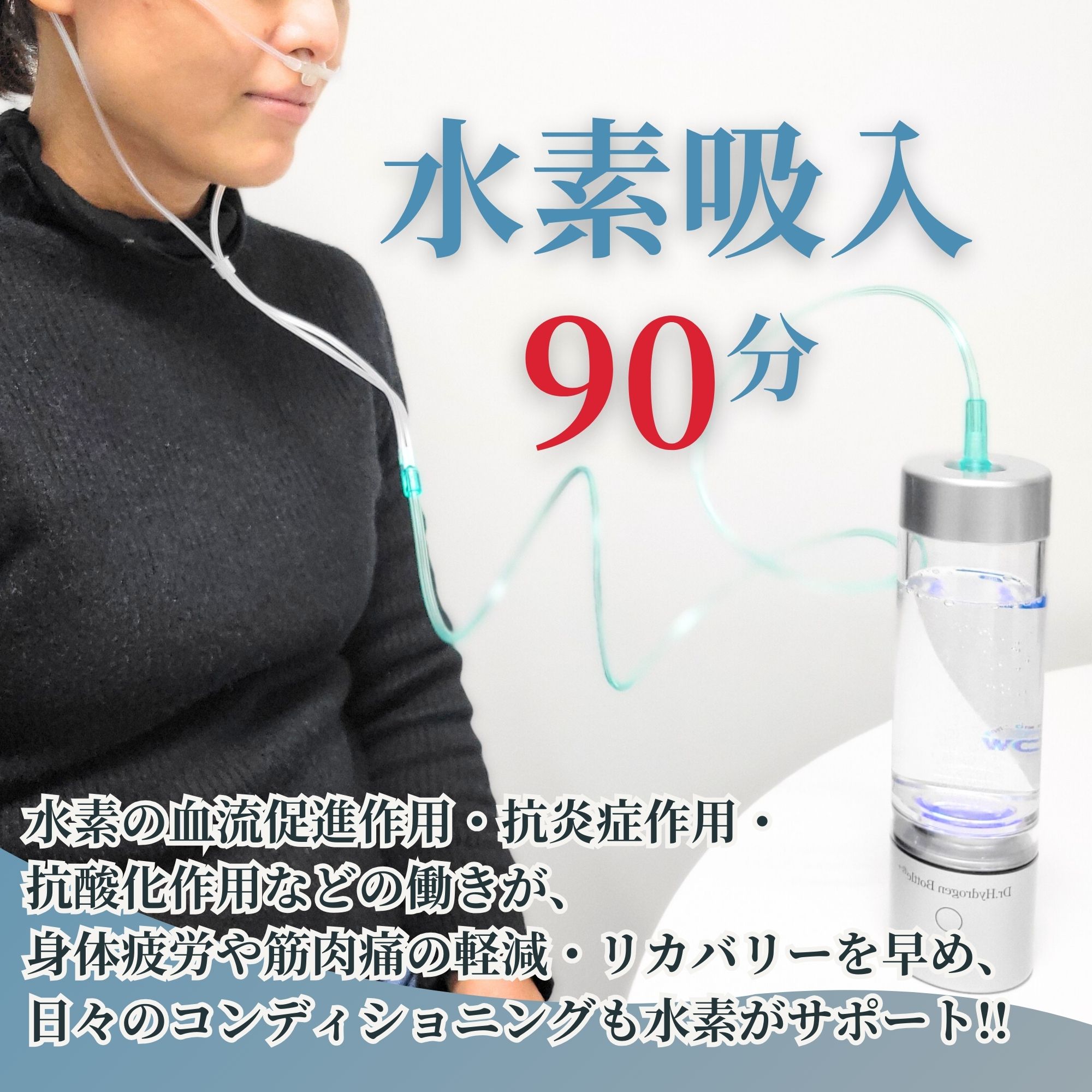 水素吸入,水素電子水,バストアップ・バストケアサロン!福岡県大牟田市