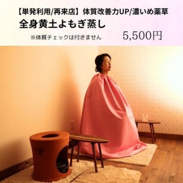 京都｜丸太町でよもぎ蒸しなら笑み庵