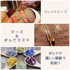 アース＆おんさエステ