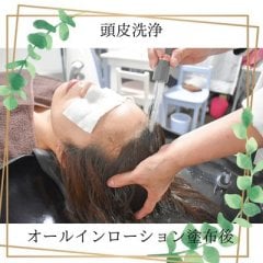 頭皮洗浄|癒しのヘッドスパ|パルビーネ