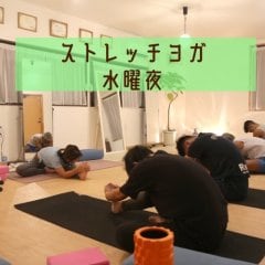 ストレッチヨガ〜水曜夜〜