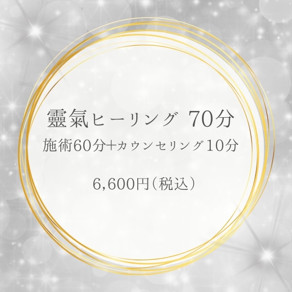 栃木県真岡市｜肝っ玉母さんのスピリチュアル人生相談🌸レイキ