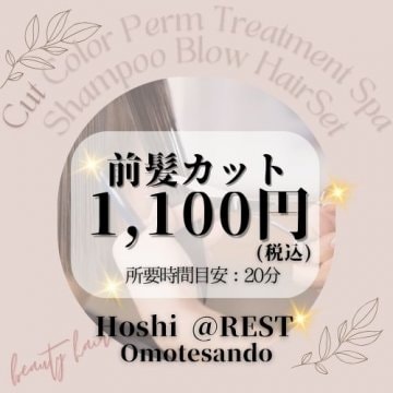 前髪カット｜1,100円(税込)／20分