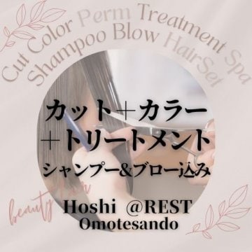 カット＆艶フルカラー&選べるトリートメント｜18,150円（税込）／3時間〜