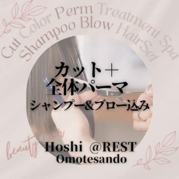 カット＆全体パーマ｜14,850円(税込)〜／約2時間30分〜