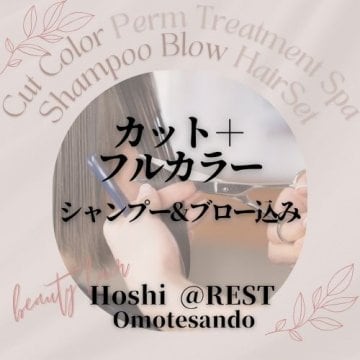 カット＆フルカラー｜14,850円(税込)〜／2時間30分