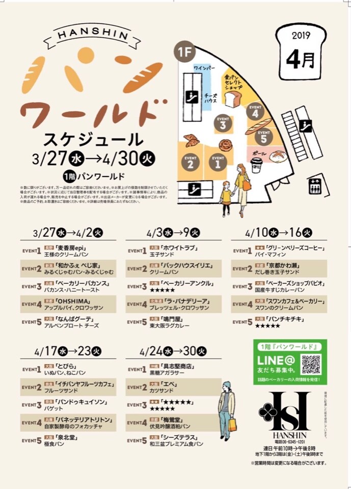 【阪神百貨店/パンワールド】4/17〜催事出店のお知らせ♬