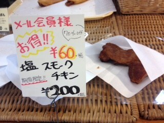 塩スモークチキン