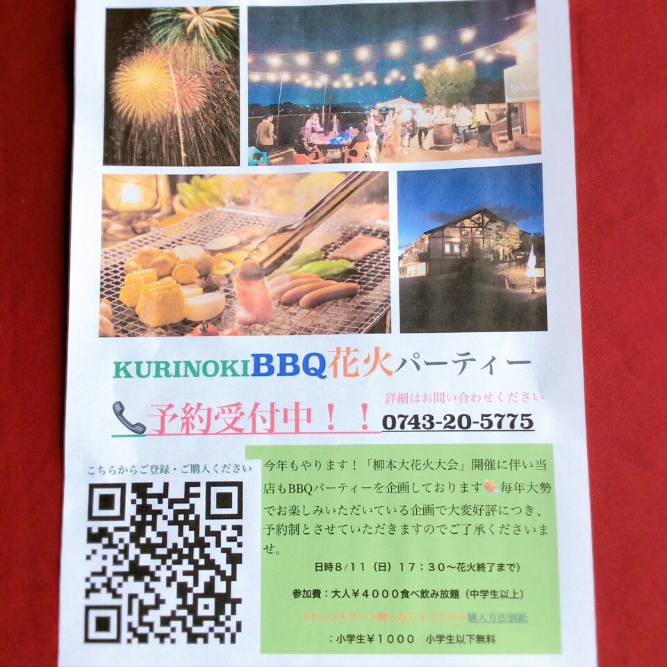 🔱KURINOKI BBQ花火パーティー  雨天時について🔱 .