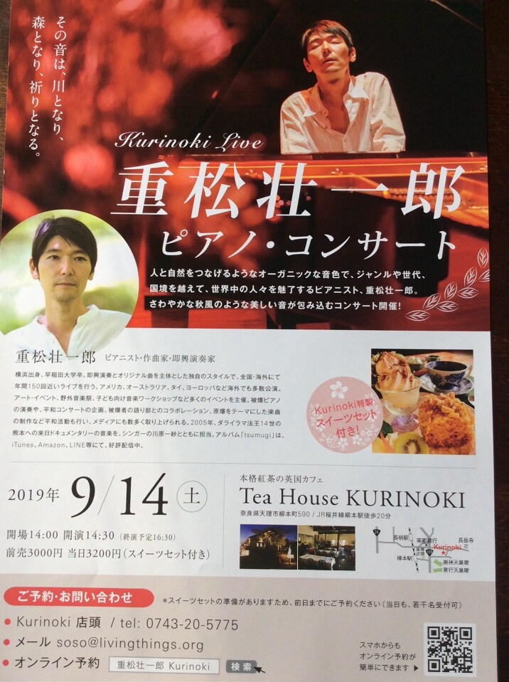 ♫重松壮一郎ピアノ・コンサート♫