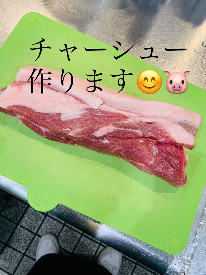 特製チャーシュー🥩