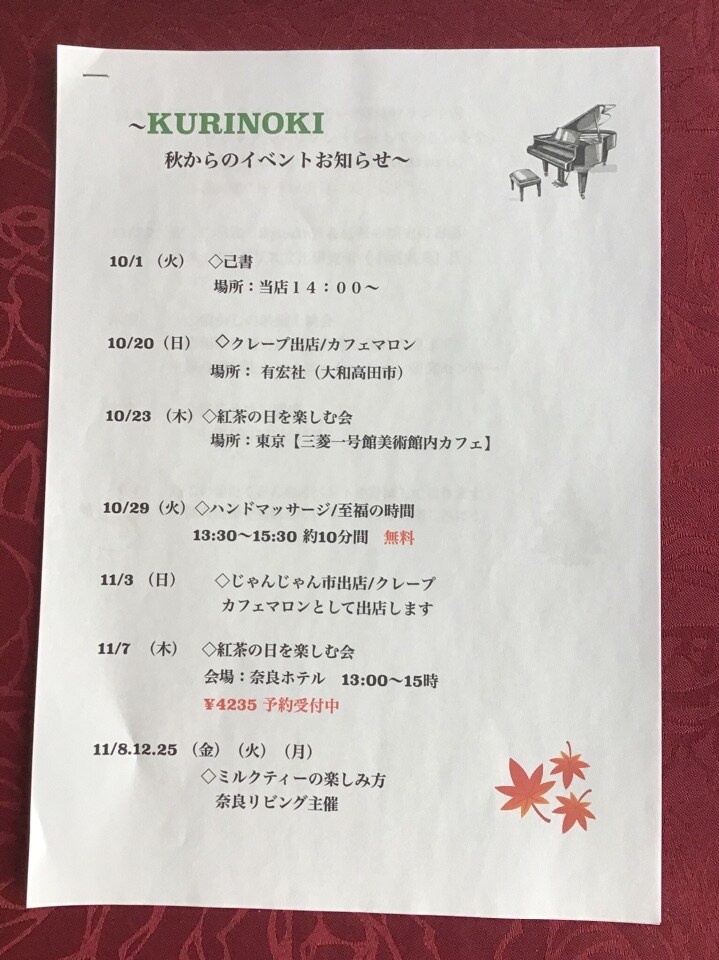 🔱KURINOKI 10、11月のイベントお知らせ🔱