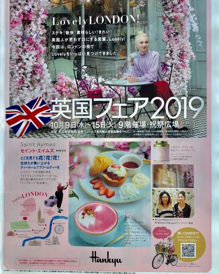 🔱“合言葉はLovely”いよいよ9日から英国フェア2019🇬🇧🔱