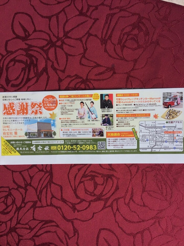 🔱Cafe Marron号🚗🌰 大和高田に出現🔱