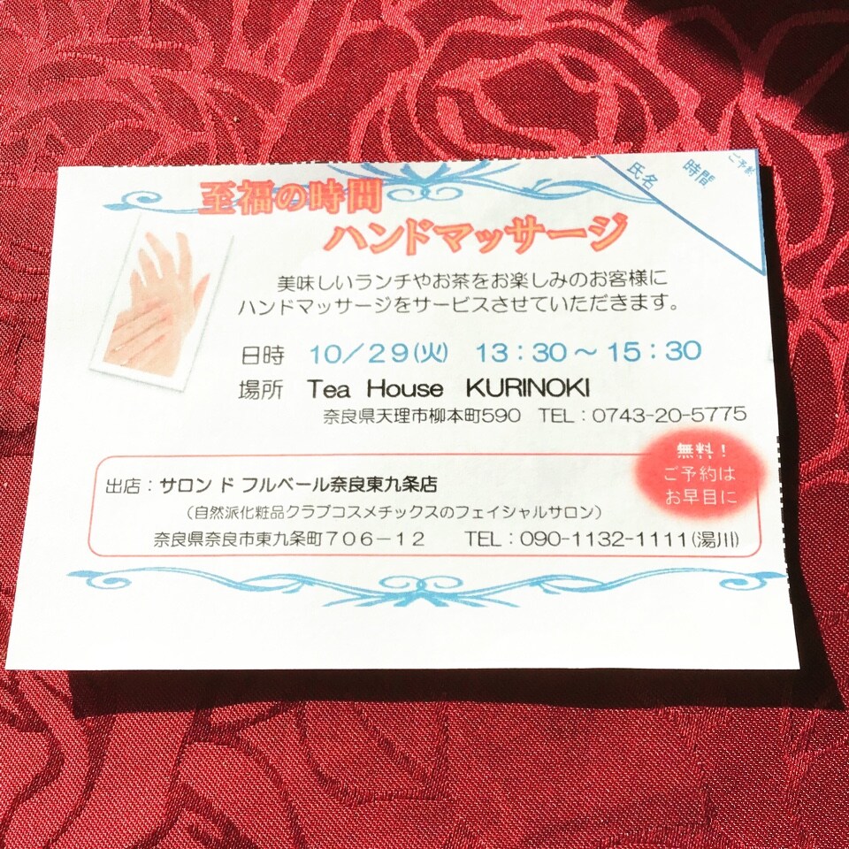 🔱🌰11月 KURINOKI イベント🌰 〜至福の時間が近づいて来ました〜🔱