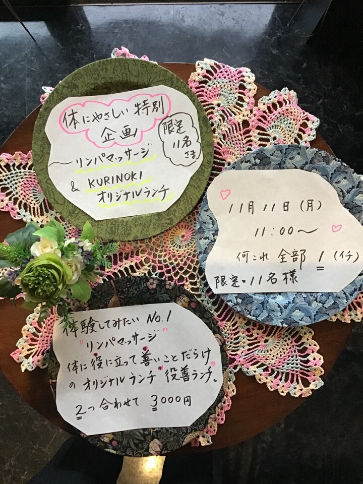 🔱11月の体にやさしい特別企画🎉 〜リンパマッサージと体にやさしいKURINOKIオリジナルランチ🌰🔱