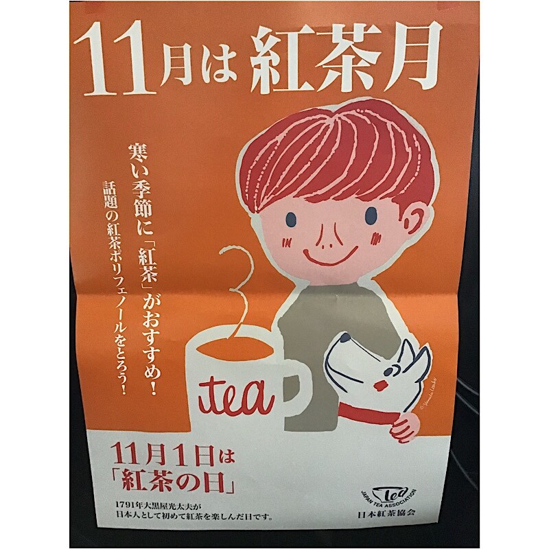 🔱11月は紅茶月🔱