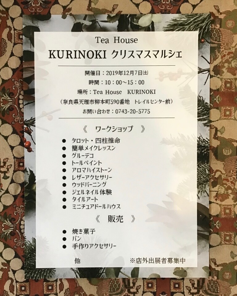 🔱KURINOKIクリスマス・マルシェ🌰🎄🔱