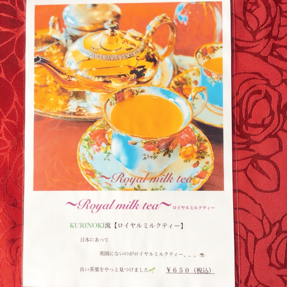 🔱やっと登場！ . 〜KURINOKI 流〜『ロイヤルミルクティー』🔱