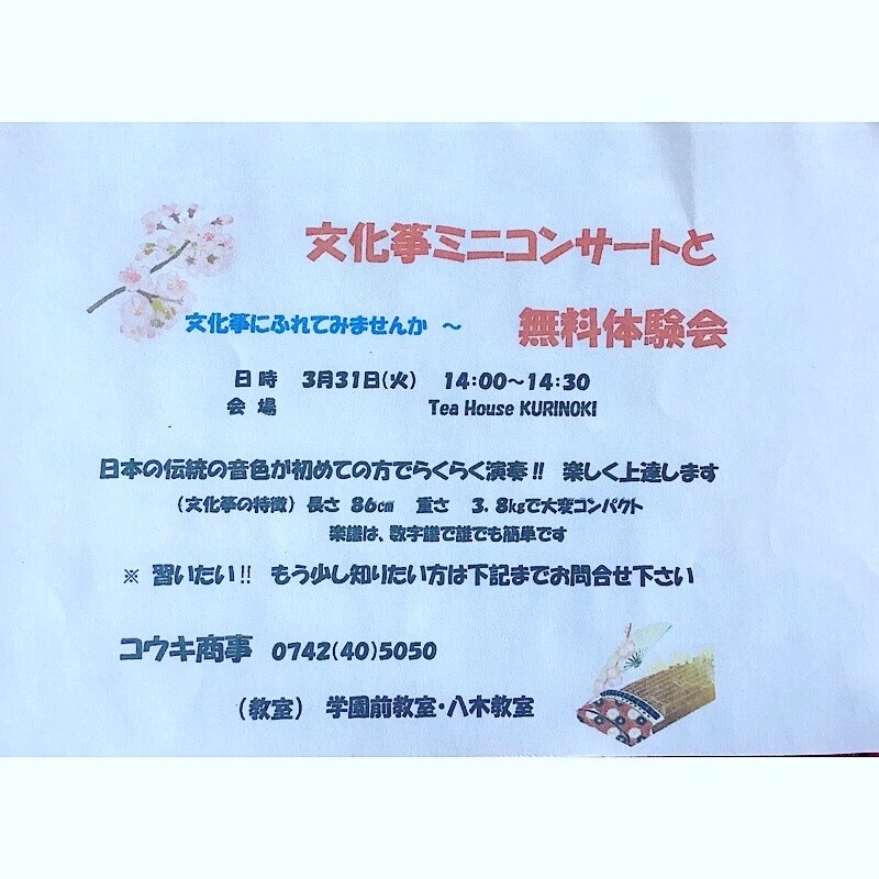 🔱予定通りに開催させていただきます。「文化箏に触れてみませんか」🔱