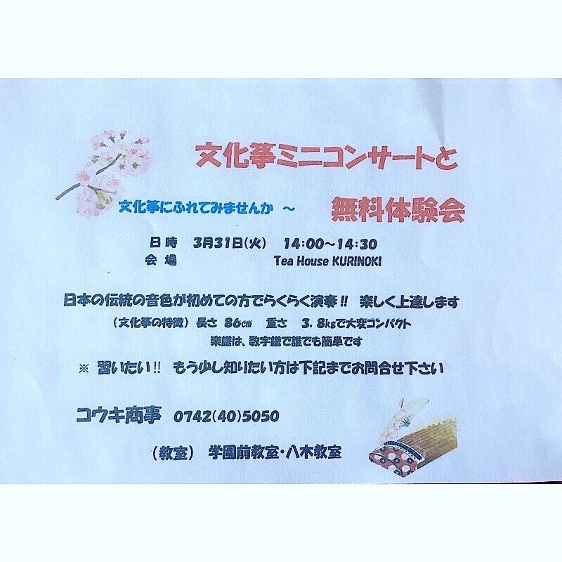 🔱文化箏ミニコンサート🔱