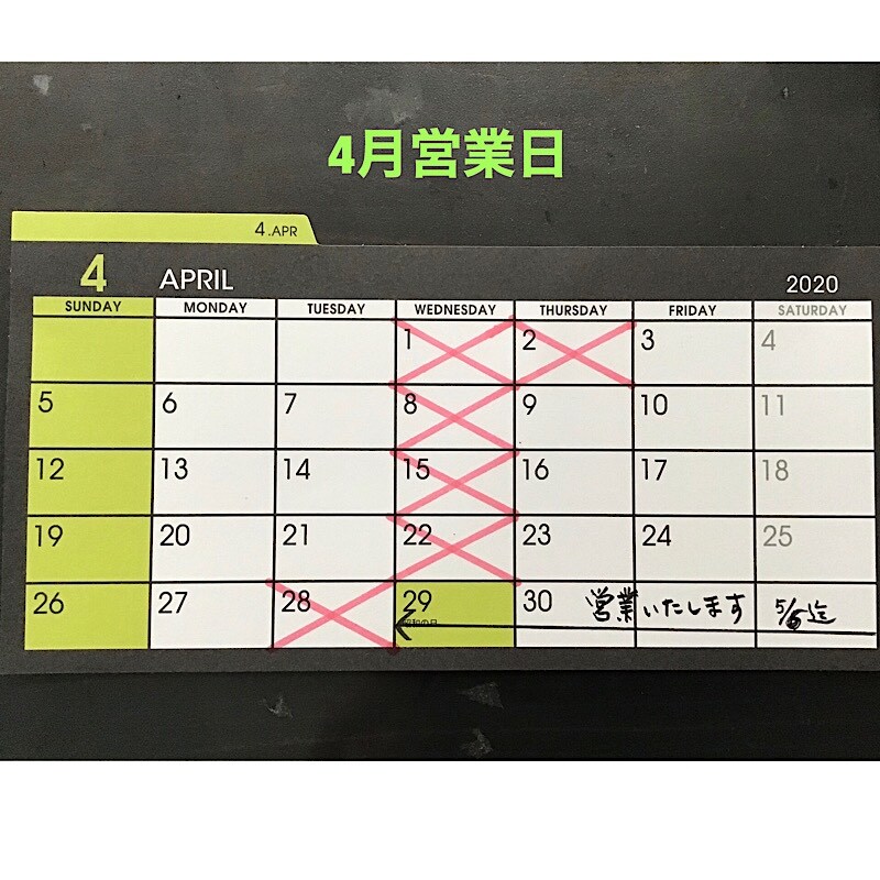 🔱4月営業日のお知らせ🔱