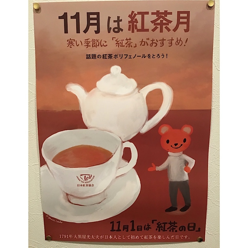 🔱「11月は紅茶月」【12月も紅茶月】🔱