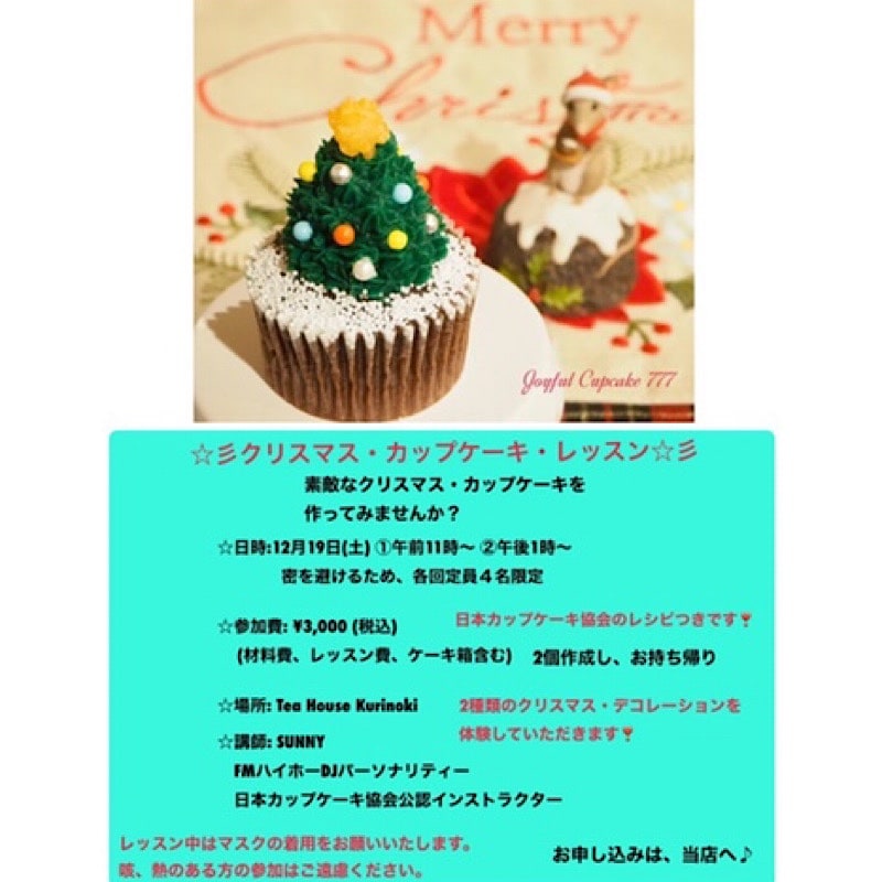 🧁こんなカップケーキ作ったことありますか🧁 🔱〜クリスマス・カップケーキレッスン〜🔱