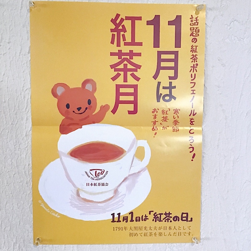 🔱11月1日は「紅茶の日」🔱