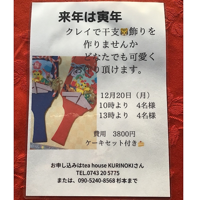 🔱12月第２弾  KURINOKIワークショップのお知らせ🔱