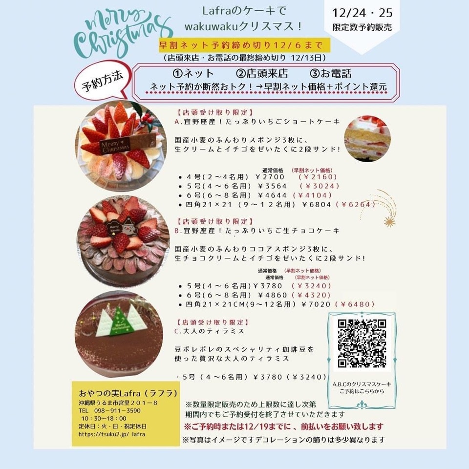 クリスマスケーキ2021★お得な早期予約スタート！！