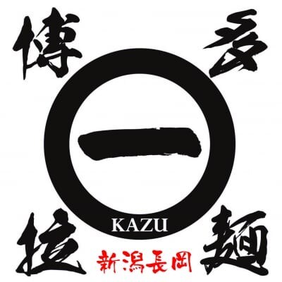 博多拉麺KAZU(カズ) | 今月のクーポンはお得！