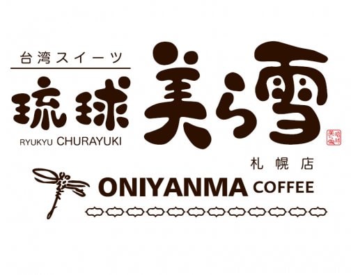 5/11（日）『琉球美ら雪 ONIYANMA札幌店』オープン！