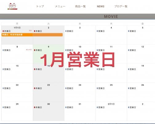 1月の営業日について