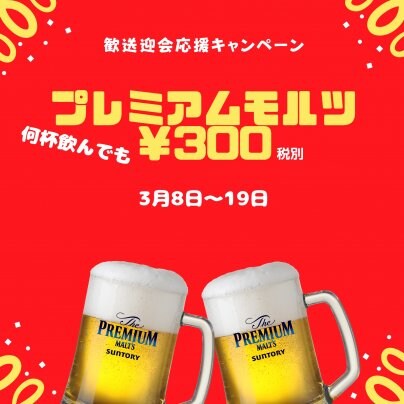 歓送迎会応援キャンペーン❗️第二弾❗️