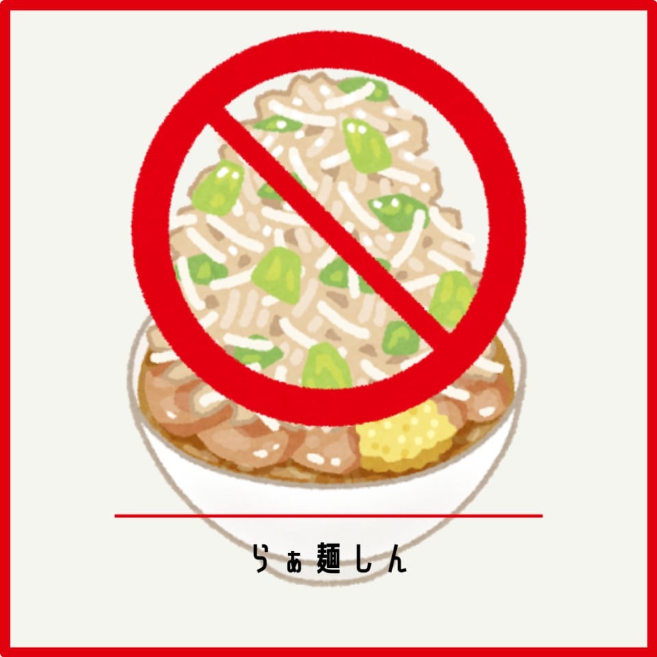 小ラーメンは○○ができない?!