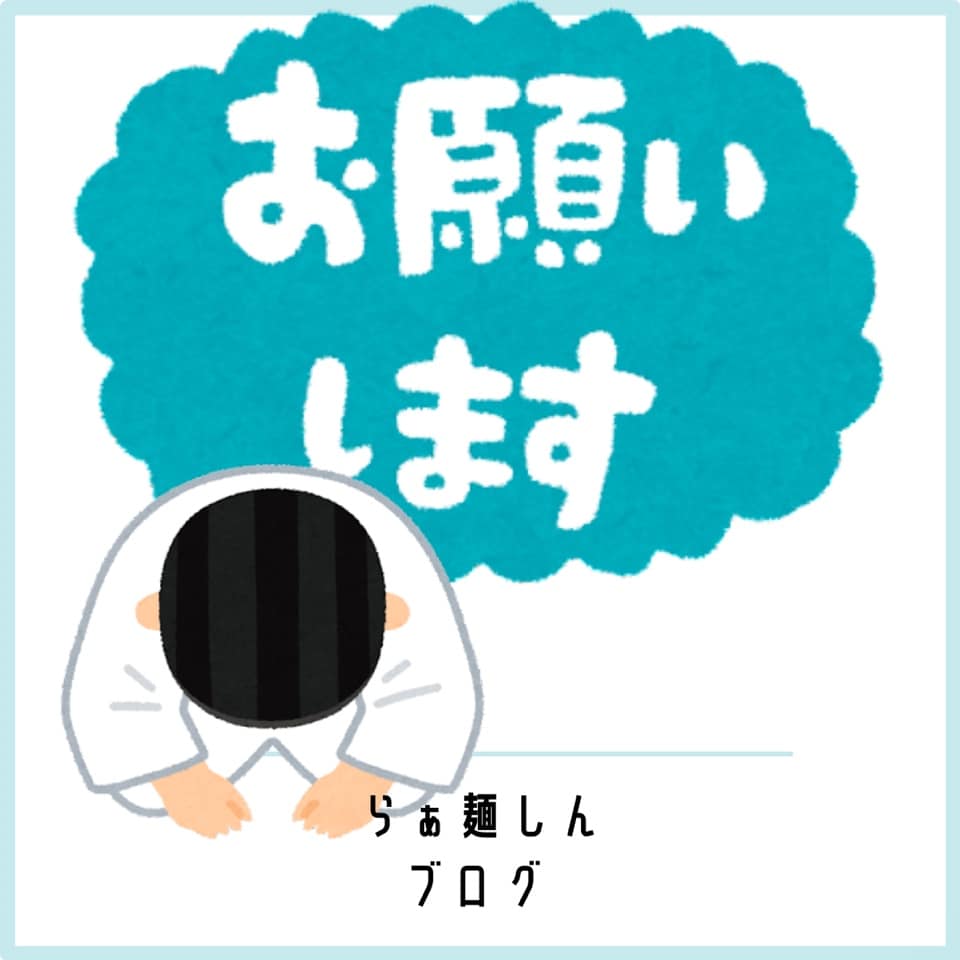 お願いします〜〜〜(切実)