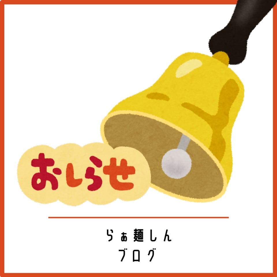 お待たせいたしました!